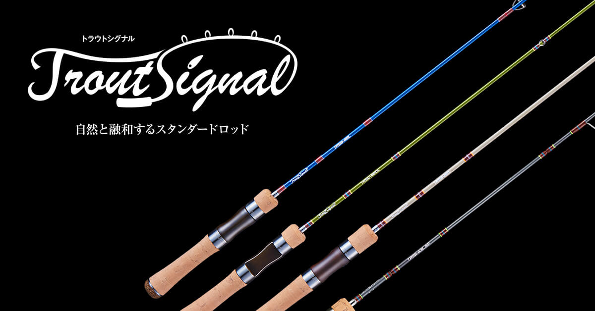ジャクソン トラウトシグナル完全ガイド｜5機種の特徴と選び方を徹底解説